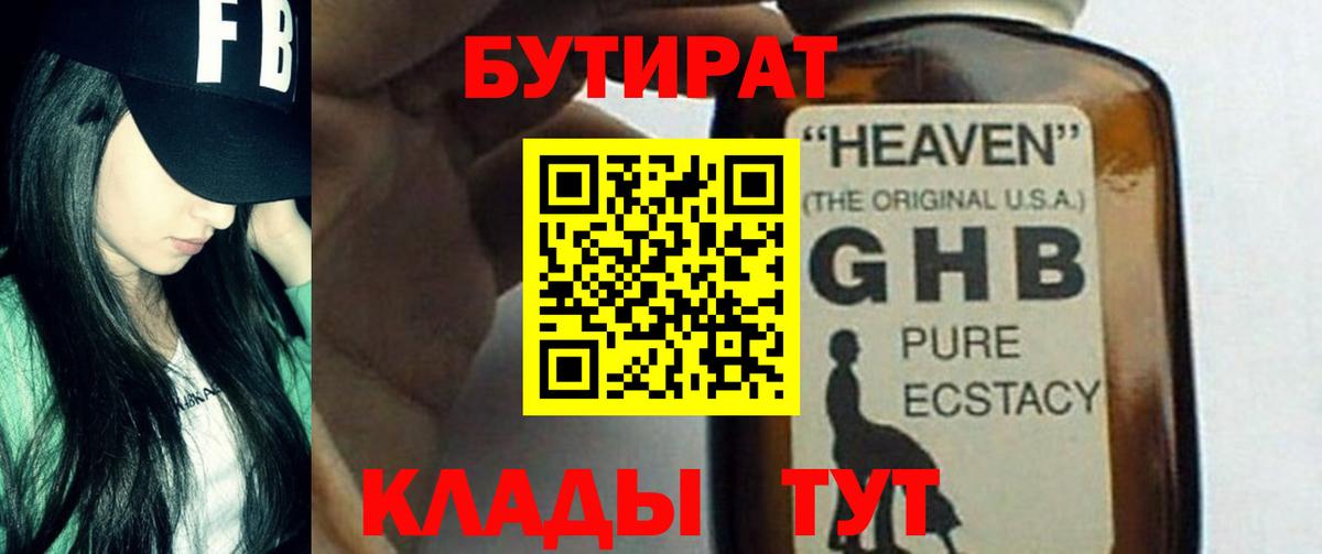 Домодедово  БУТИРАТ вода  Вход с VPN 