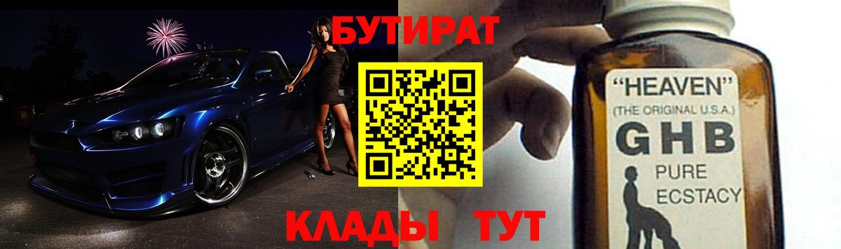 БУТИРАТ оксибутират Домодедово