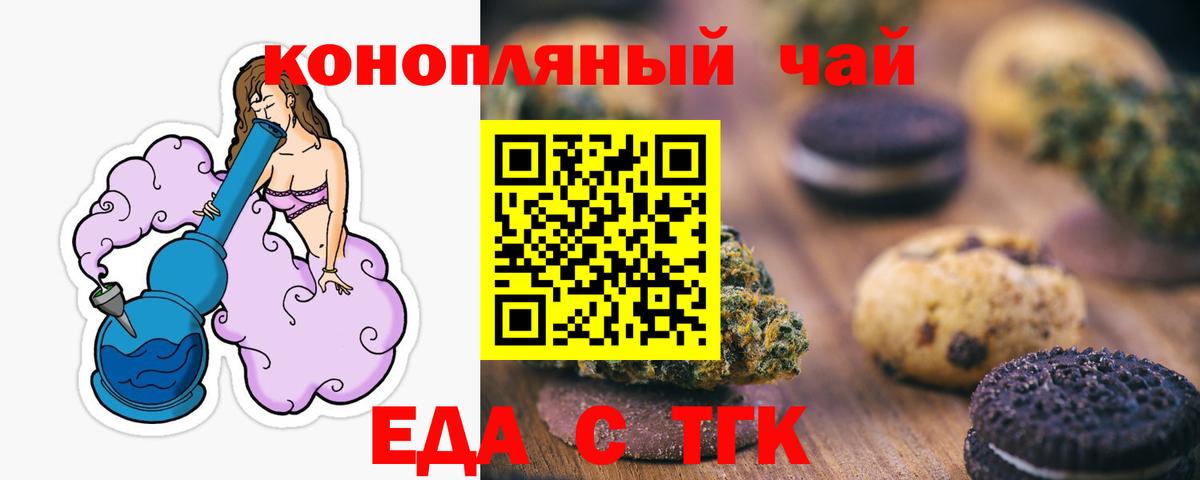 Домодедово  Еда ТГК конопля  Вход с VPN 
