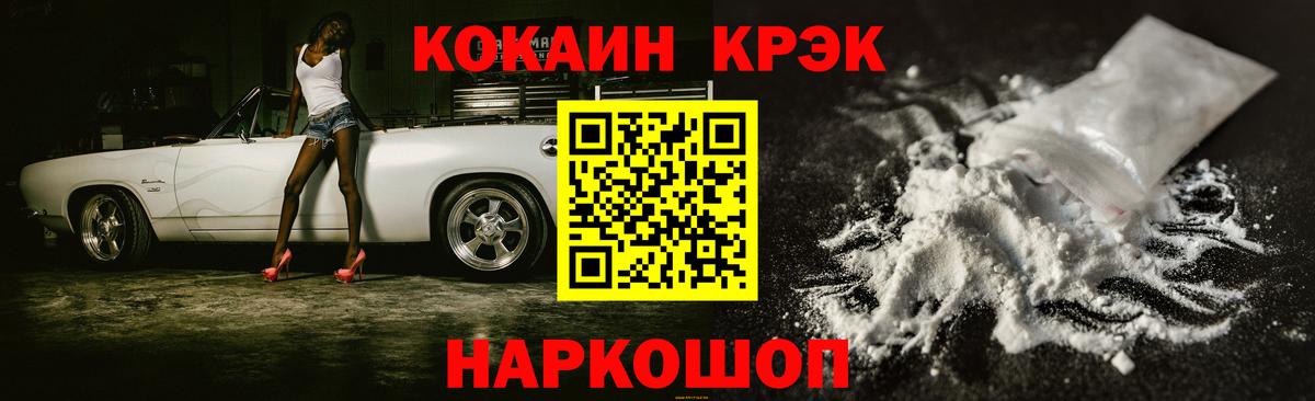 Домодедово  КОКАИН Эквадор  Вход с VPN  Кокаин Перу 