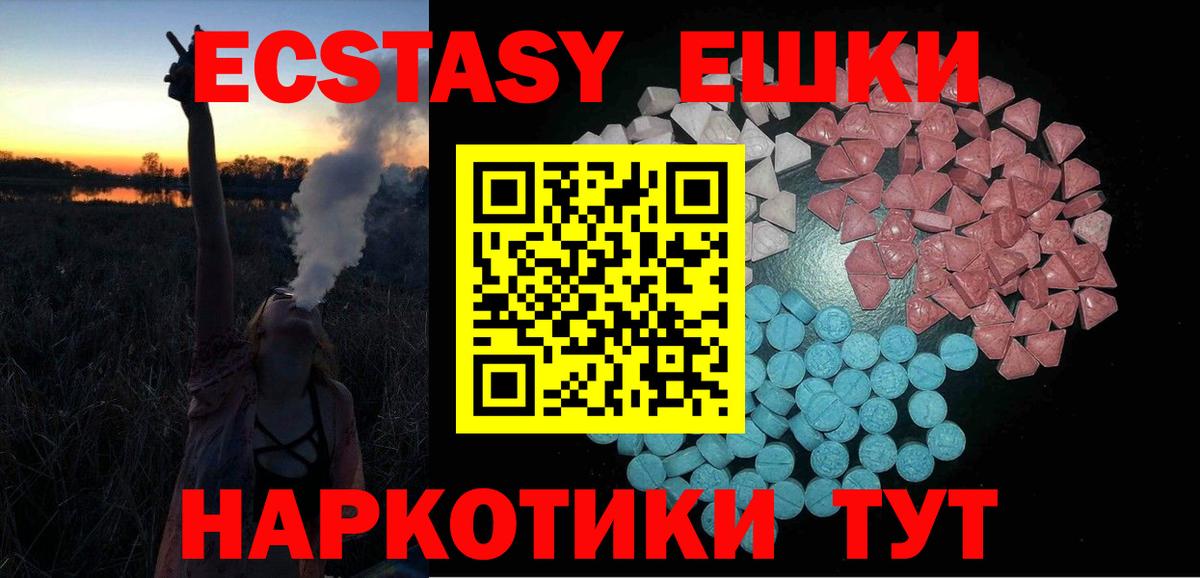 ЭКСТАЗИ 250 мг Домодедово