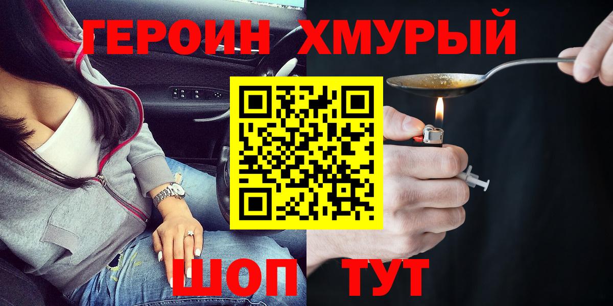 Героин  Героин Heroin  Вход с VPN  Домодедово 