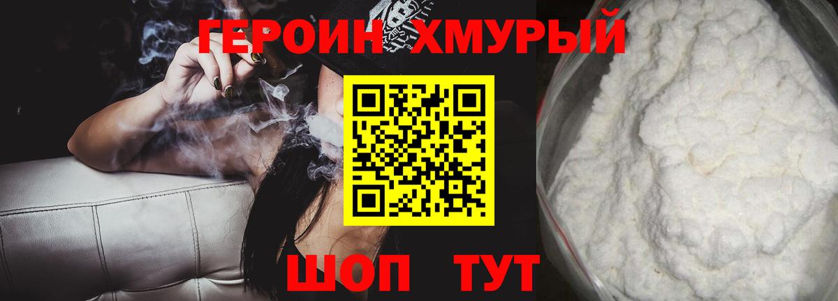Героин Афган Домодедово