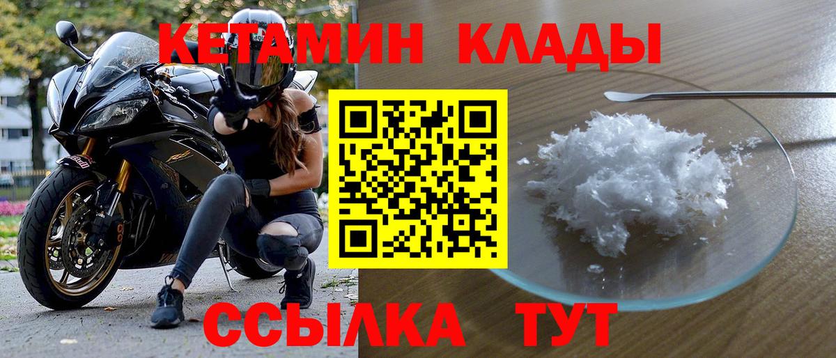 Домодедово  КЕТАМИН VHQ  Вход с VPN 