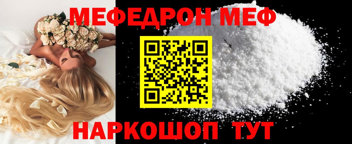МЯУ-МЯУ кристаллы  Мефедрон  Вход с VPN  Домодедово  МЯУ-МЯУ VHQ 