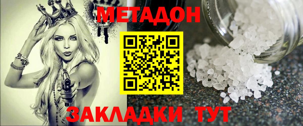 Метадон VHQ  Вход с VPN  Домодедово 