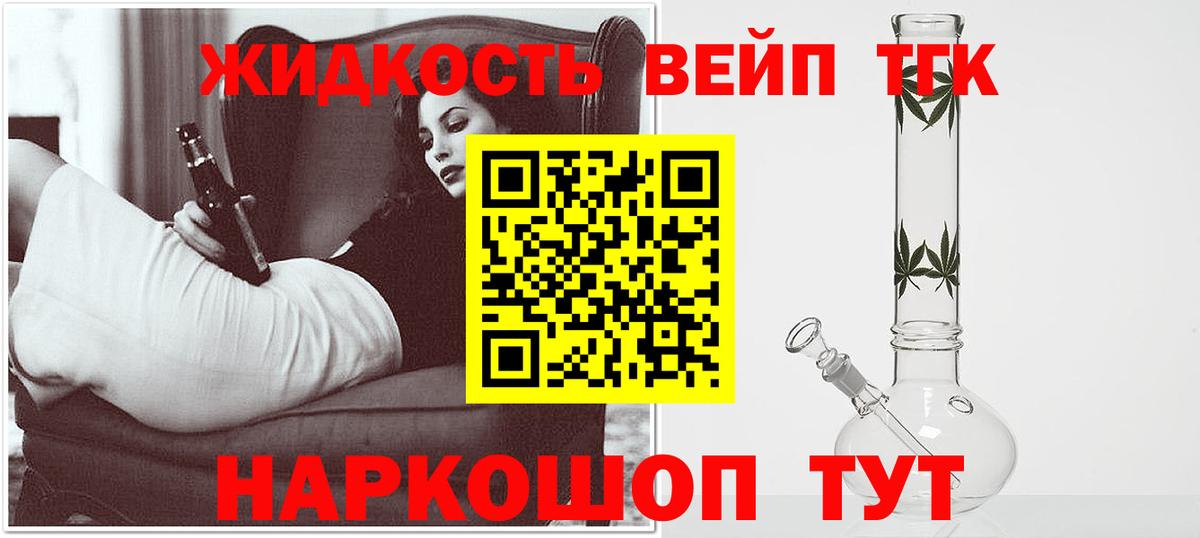 Дистиллят ТГК вейп  Вход с VPN  Дистиллят ТГК жижа  Домодедово 